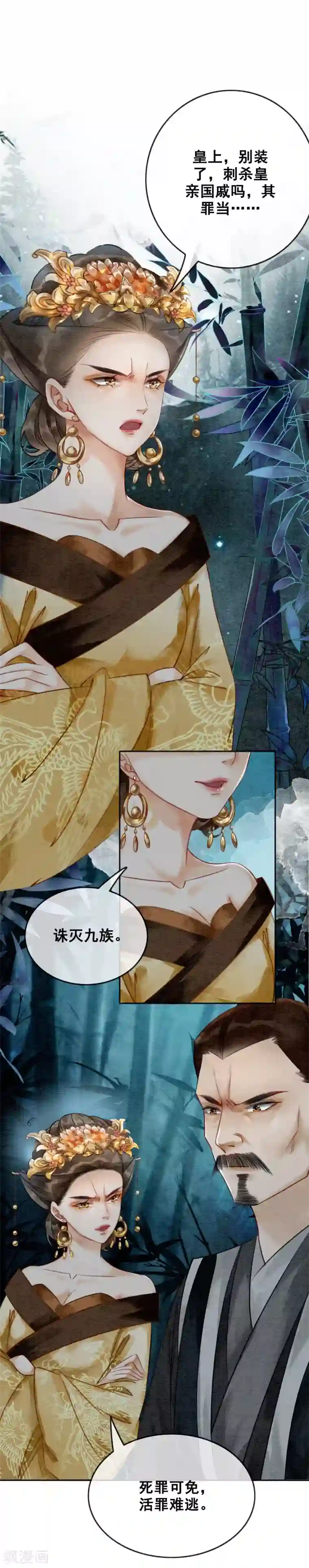 我是女帝我好南第70话 初心不改