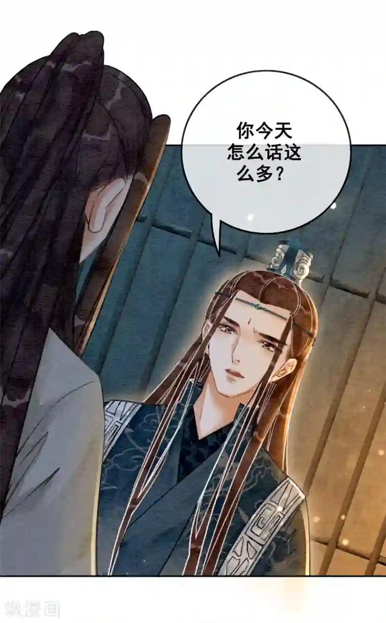 我是女帝我好南第71话 情不知所起