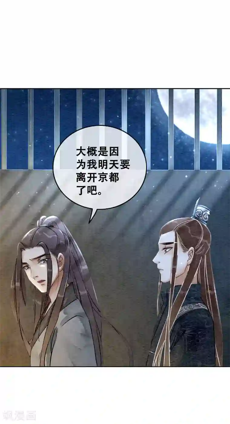 我是女帝我好南第71话 情不知所起
