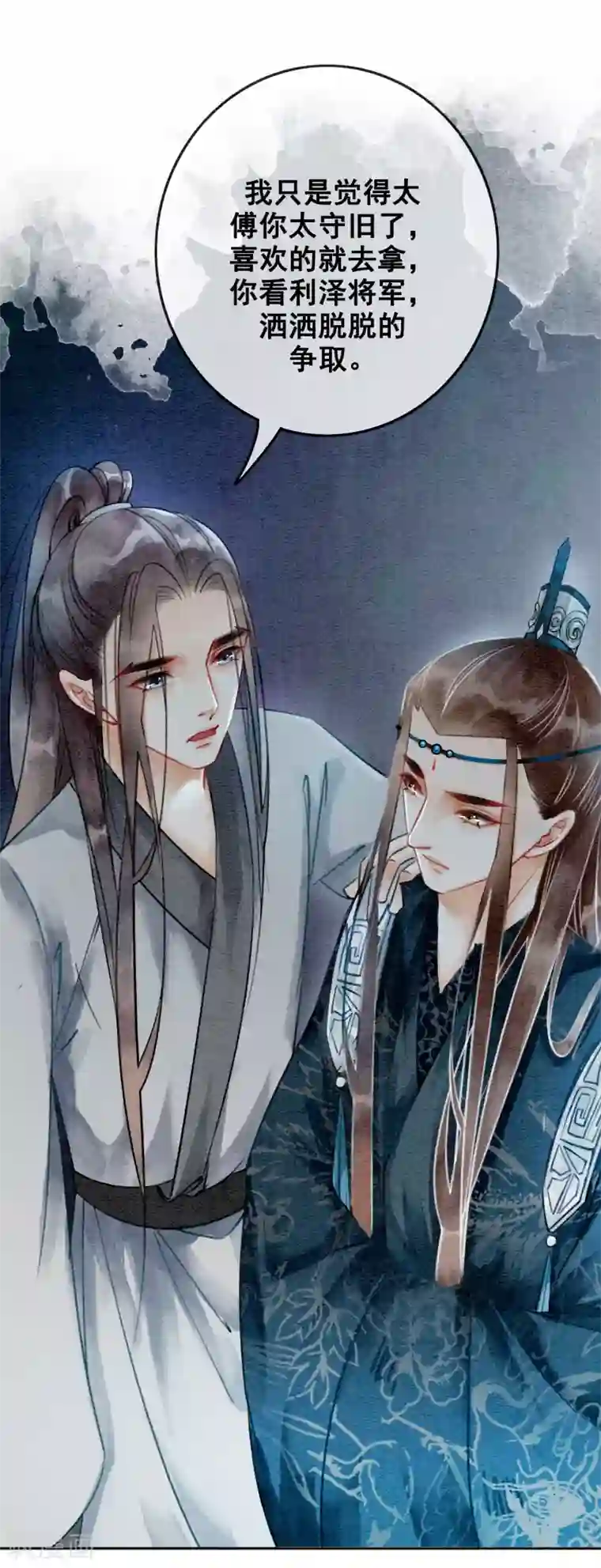 我是女帝我好南第71话 情不知所起