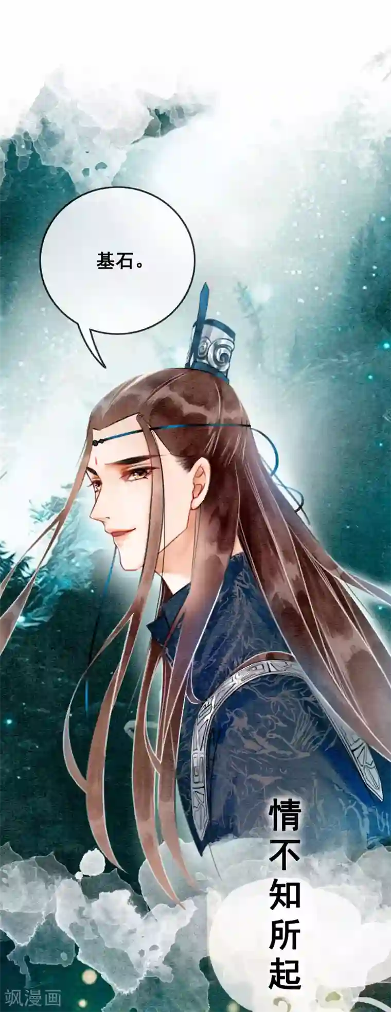 我是女帝我好南第71话 情不知所起
