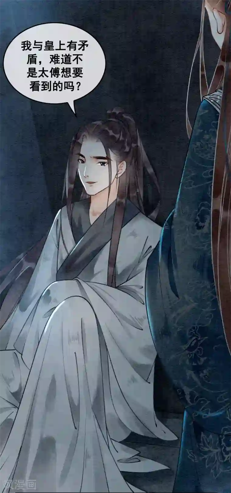 我是女帝我好南第71话 情不知所起