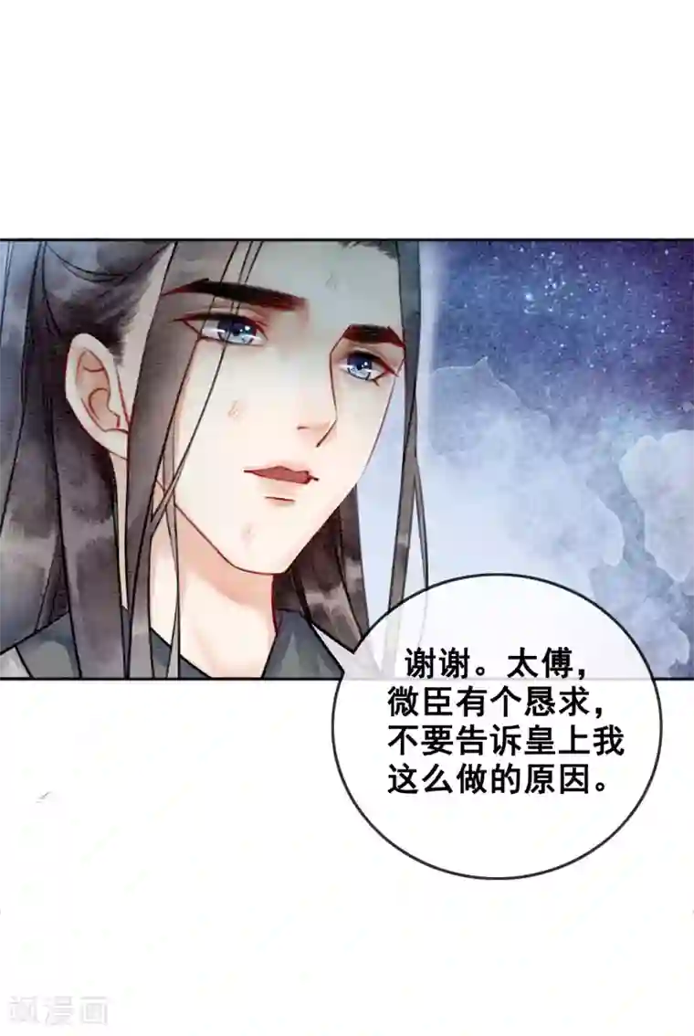 我是女帝我好南第71话 情不知所起