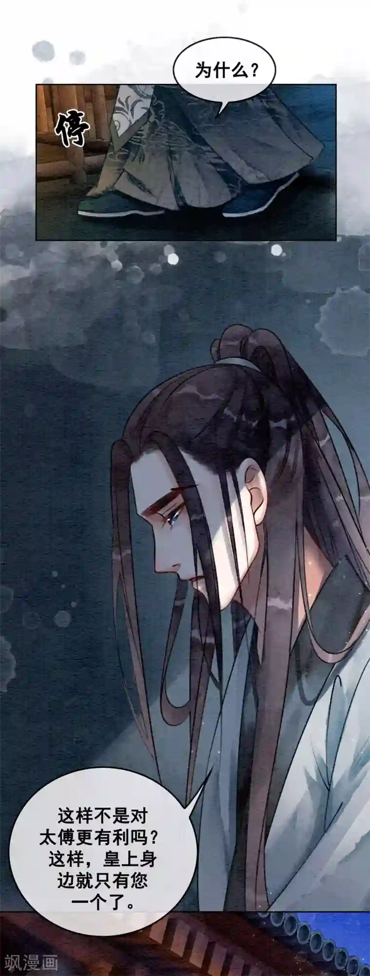 我是女帝我好南第71话 情不知所起
