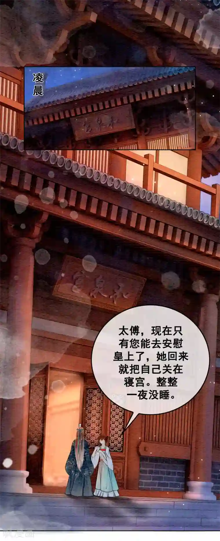 我是女帝我好南第71话 情不知所起