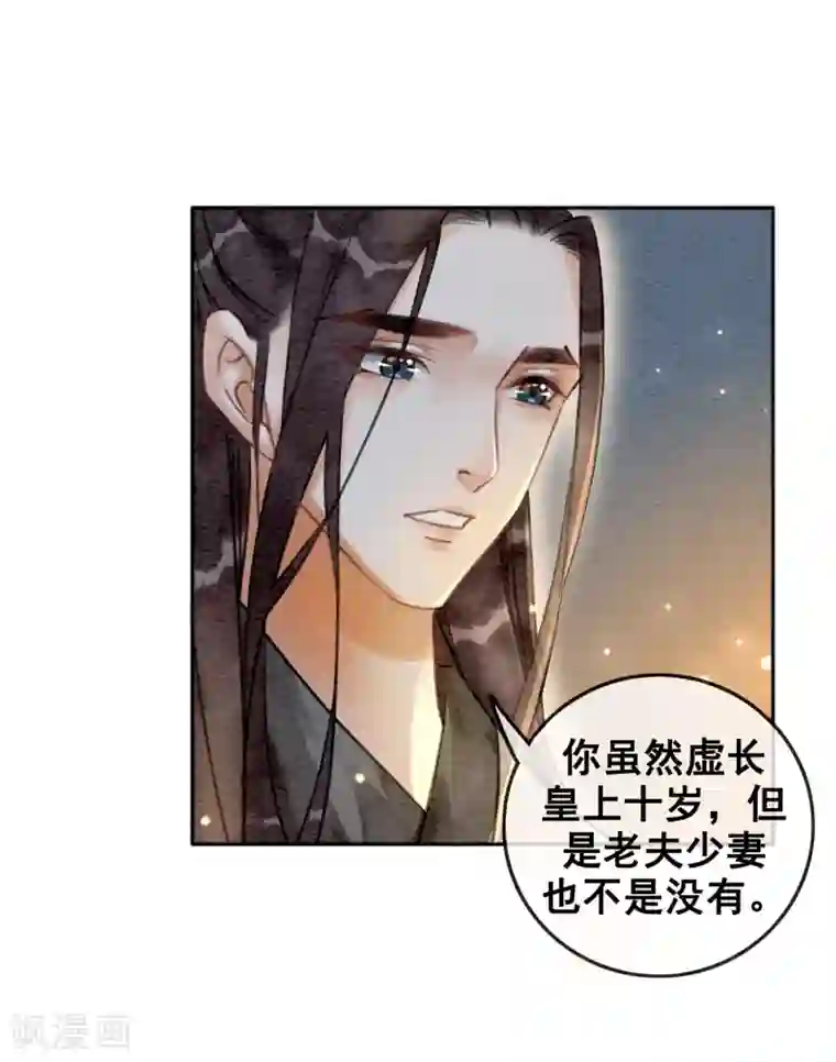 我是女帝我好南第71话 情不知所起