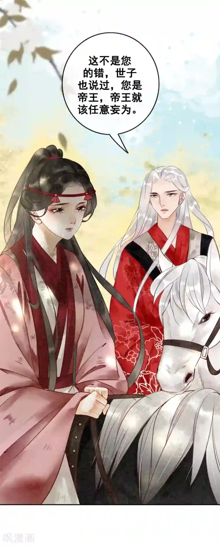 我是女帝我好南第73话 别离难
