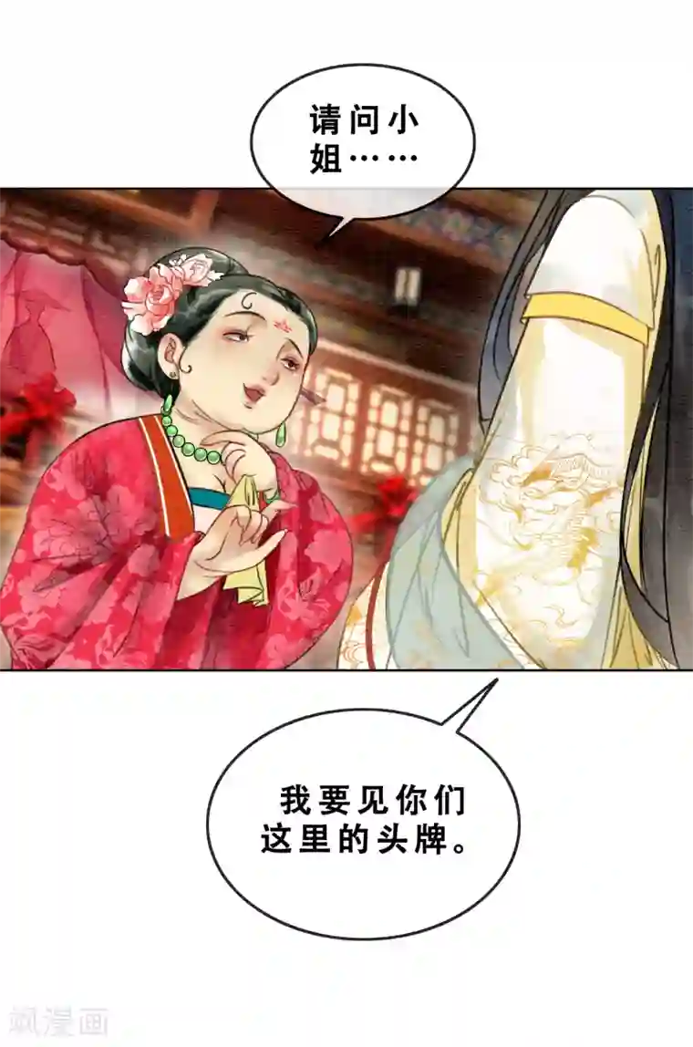 我是女帝我好南第75话 凭实力撩帅哥