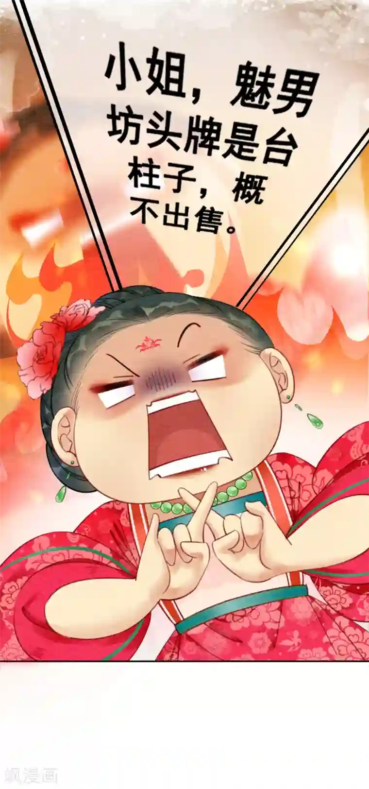 我是女帝我好南第75话 凭实力撩帅哥