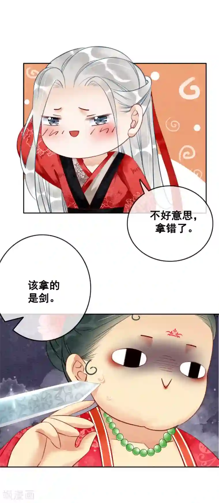 我是女帝我好南第75话 凭实力撩帅哥