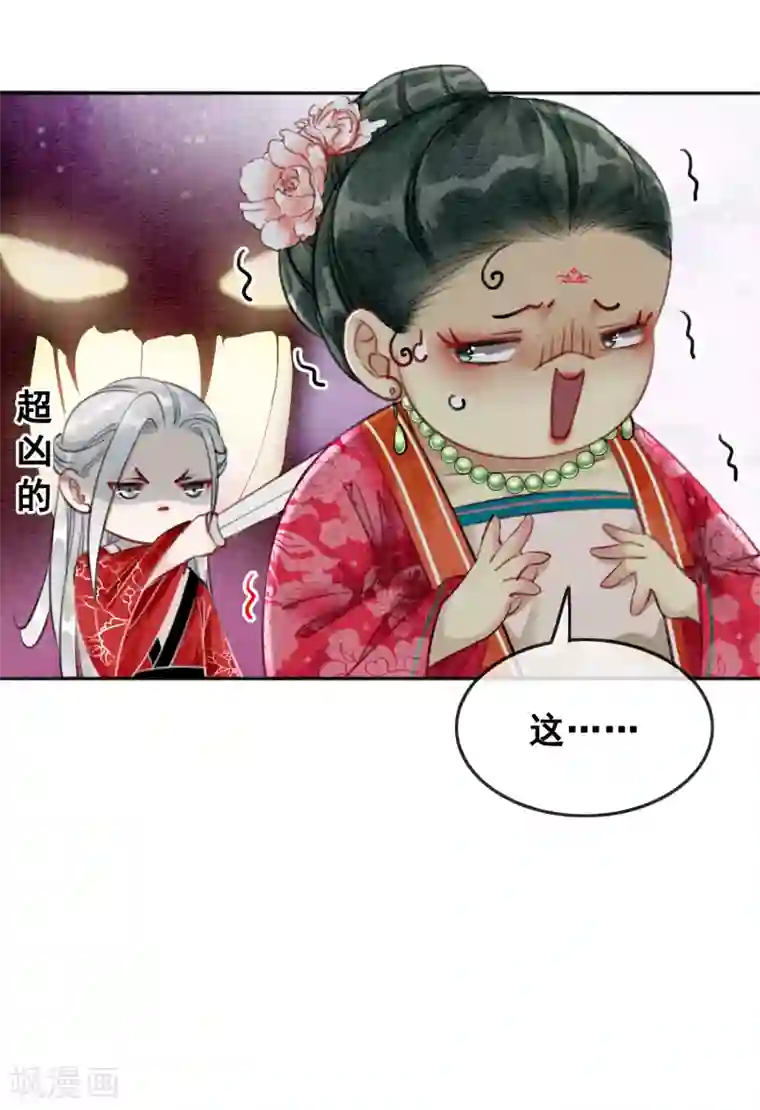 我是女帝我好南第75话 凭实力撩帅哥