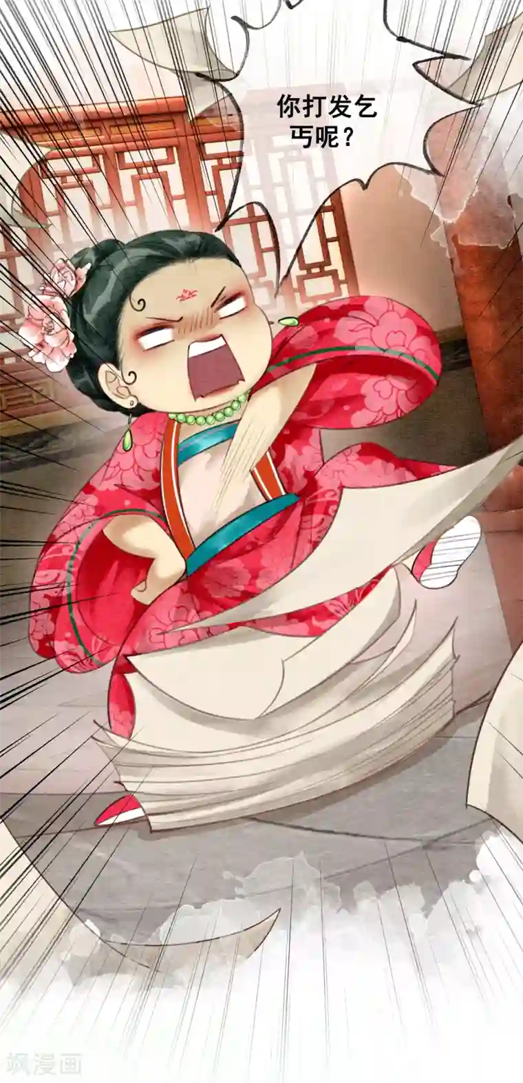 我是女帝我好南第75话 凭实力撩帅哥