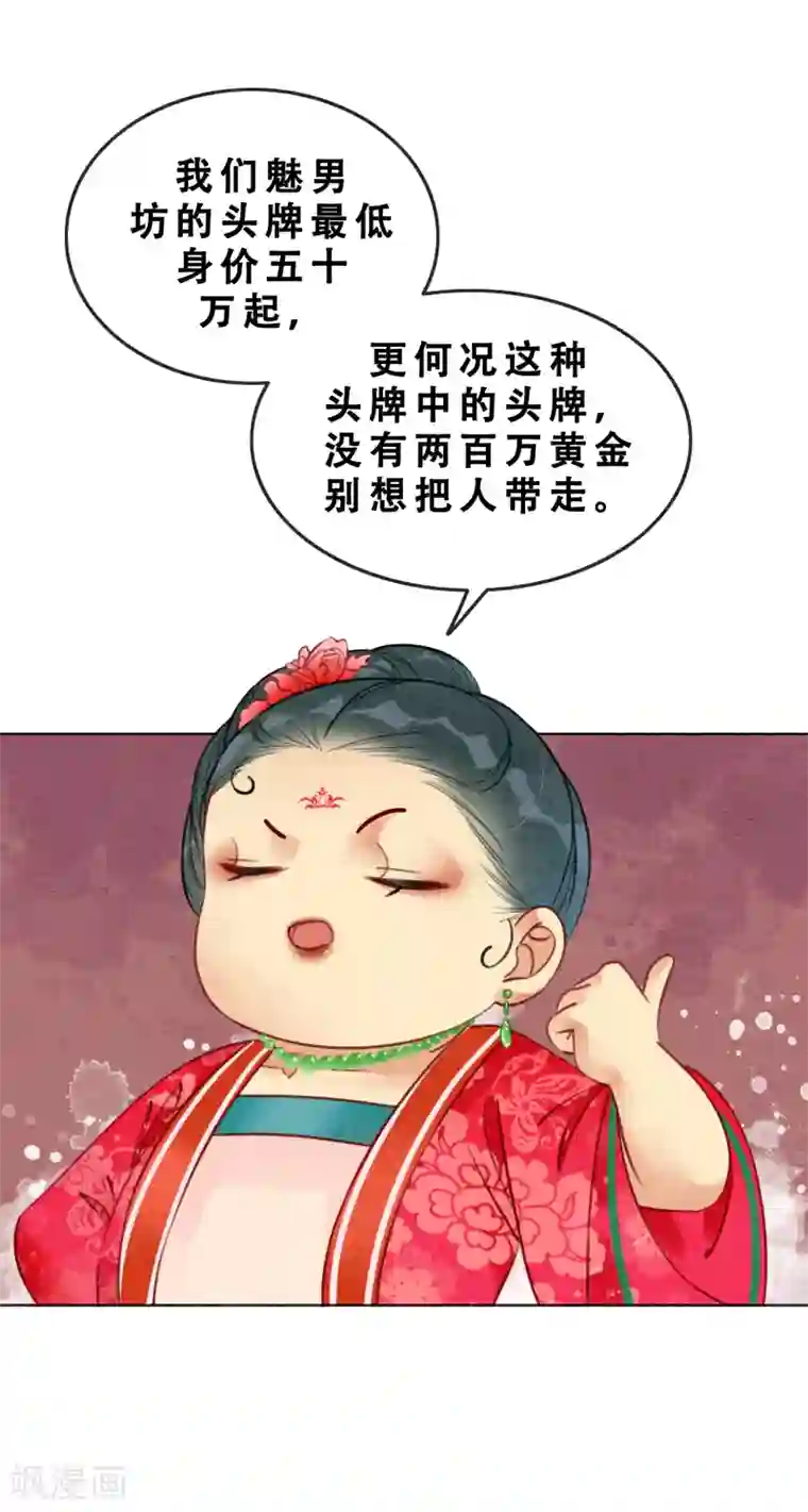 我是女帝我好南第75话 凭实力撩帅哥