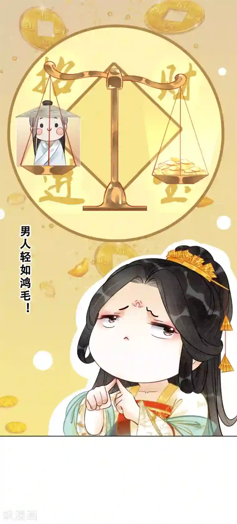 我是女帝我好南第75话 凭实力撩帅哥