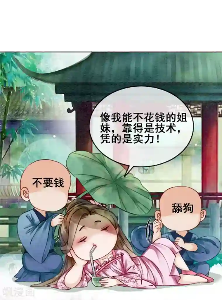 我是女帝我好南第75话 凭实力撩帅哥