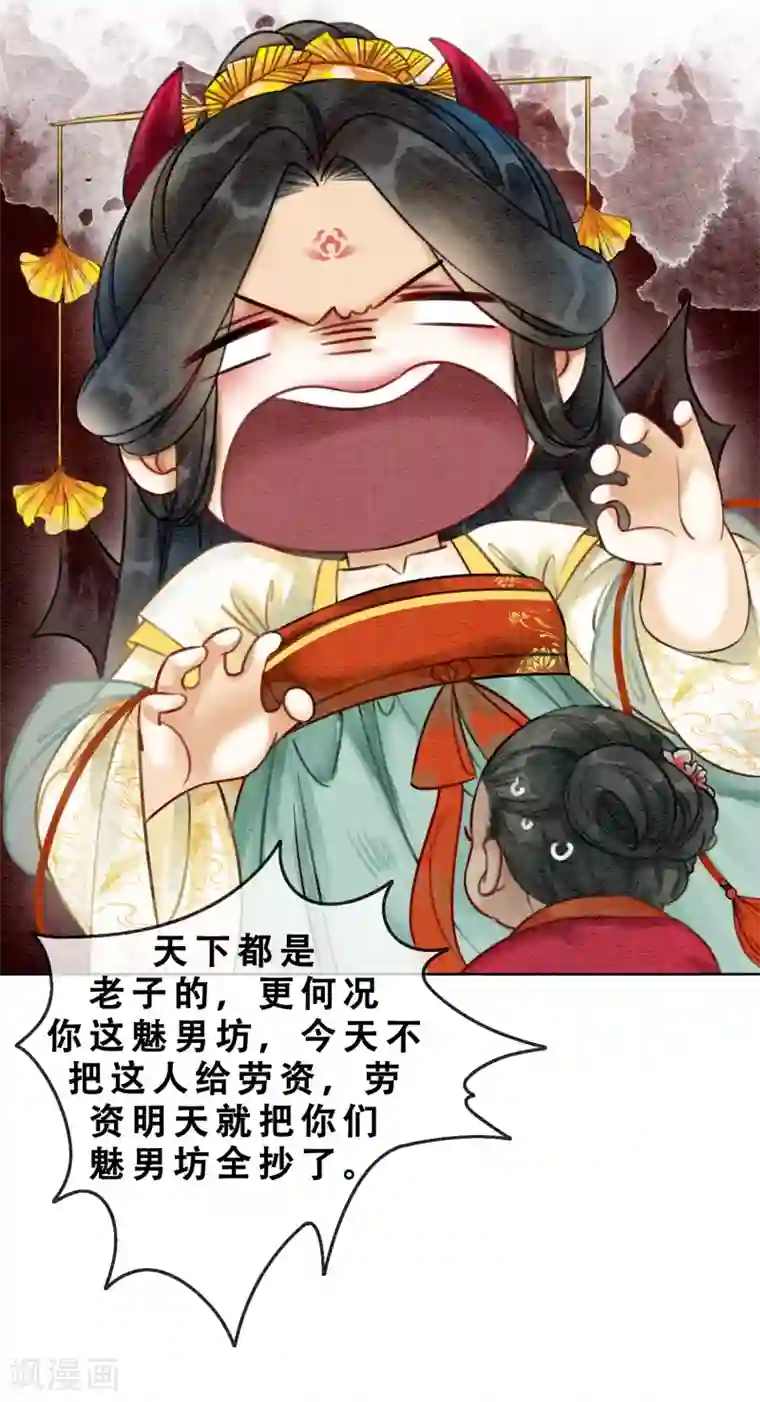 我是女帝我好南第75话 凭实力撩帅哥