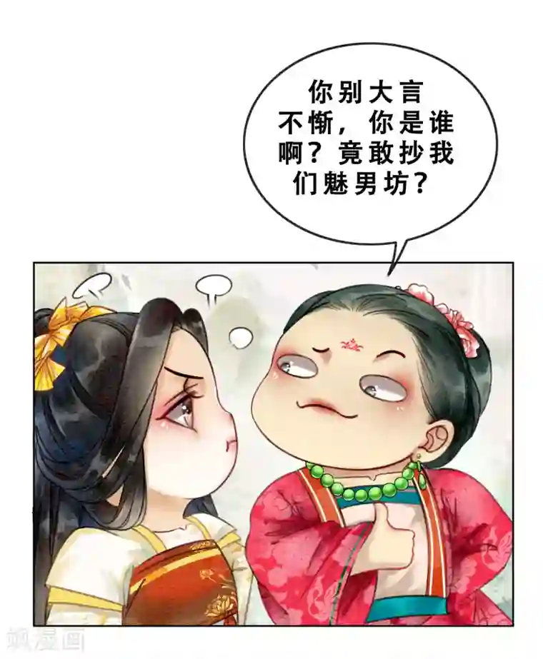 我是女帝我好南第75话 凭实力撩帅哥
