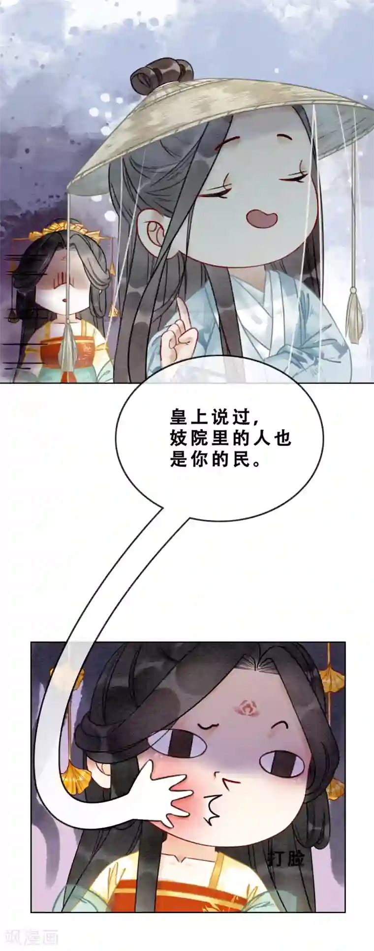 我是女帝我好南第76话 是你吗？