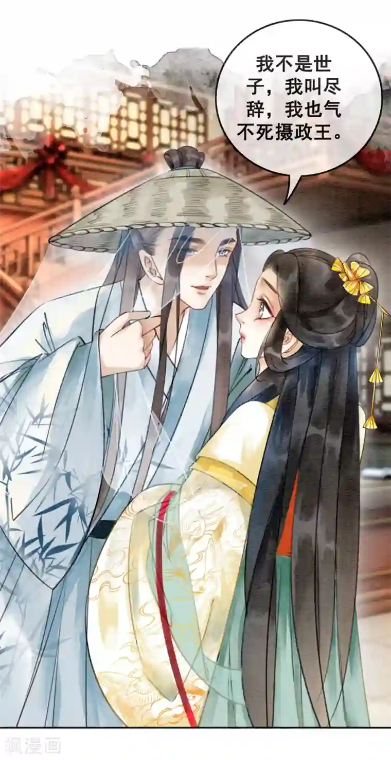 我是女帝我好南第76话 是你吗？