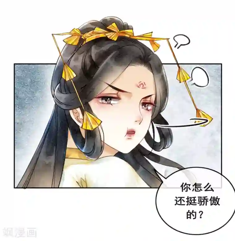 我是女帝我好南第76话 是你吗？