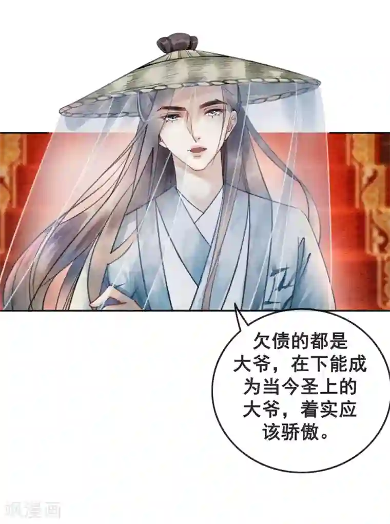 我是女帝我好南第76话 是你吗？