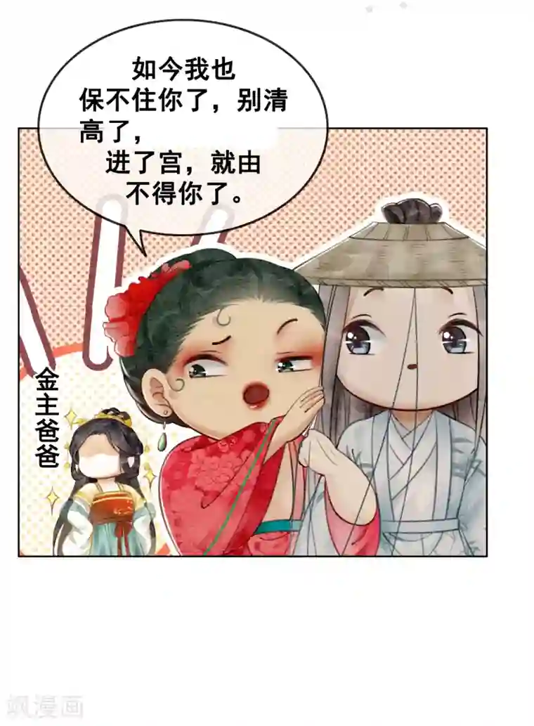 我是女帝我好南第76话 是你吗？