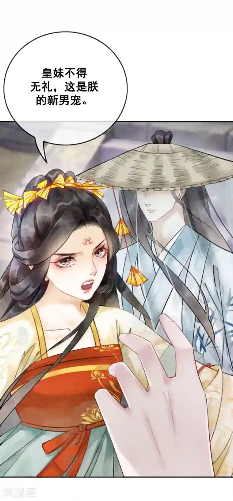 我是女帝我好南第76话 是你吗？