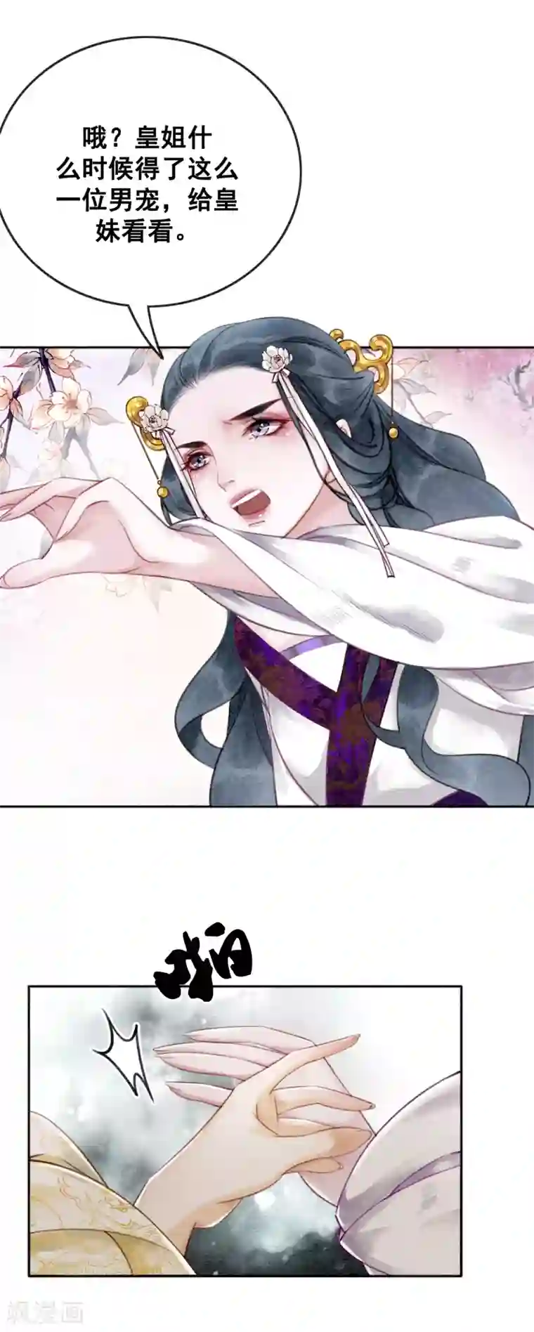 我是女帝我好南第76话 是你吗？