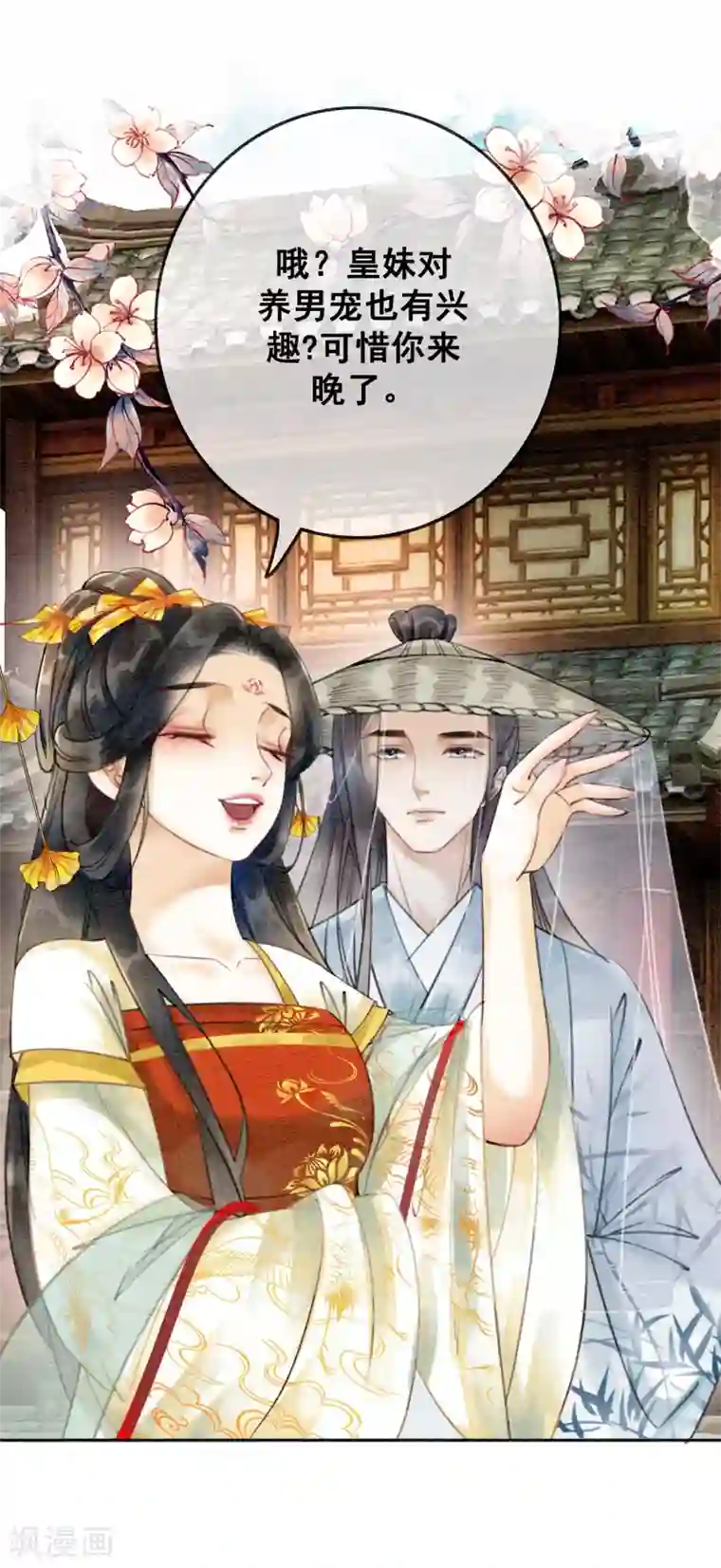 我是女帝我好南第76话 是你吗？