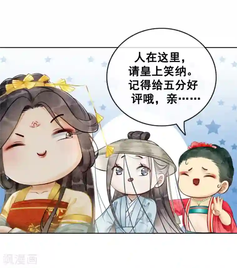 我是女帝我好南第76话 是你吗？