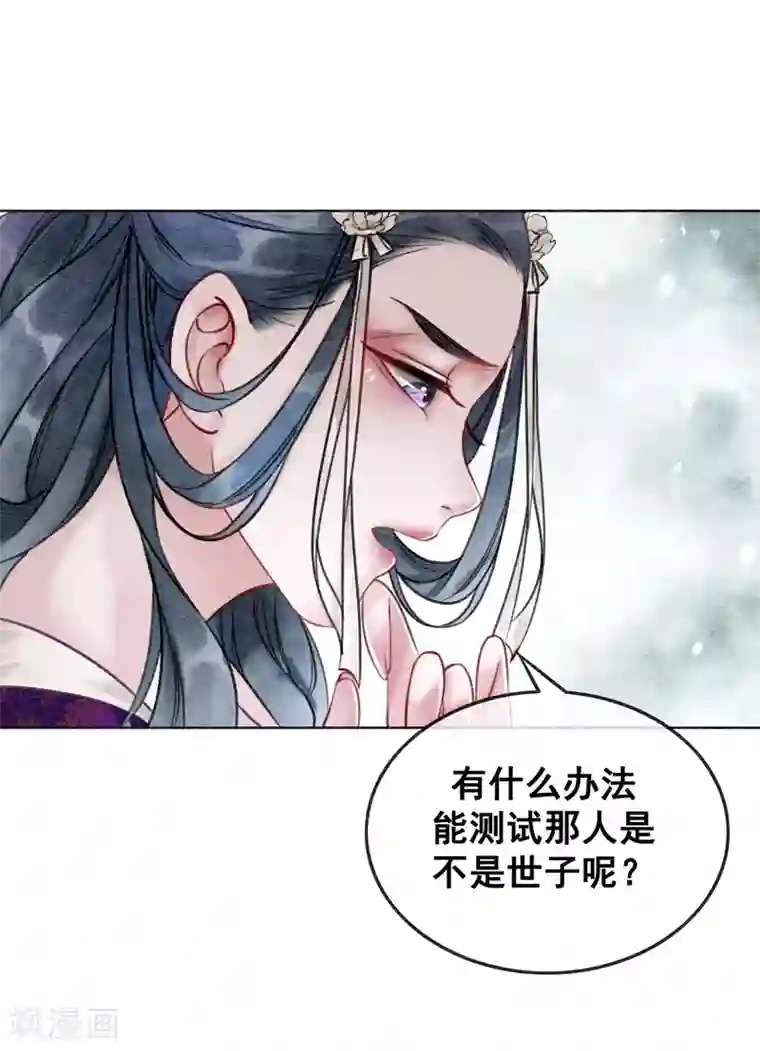 我是女帝我好南第76话 是你吗？