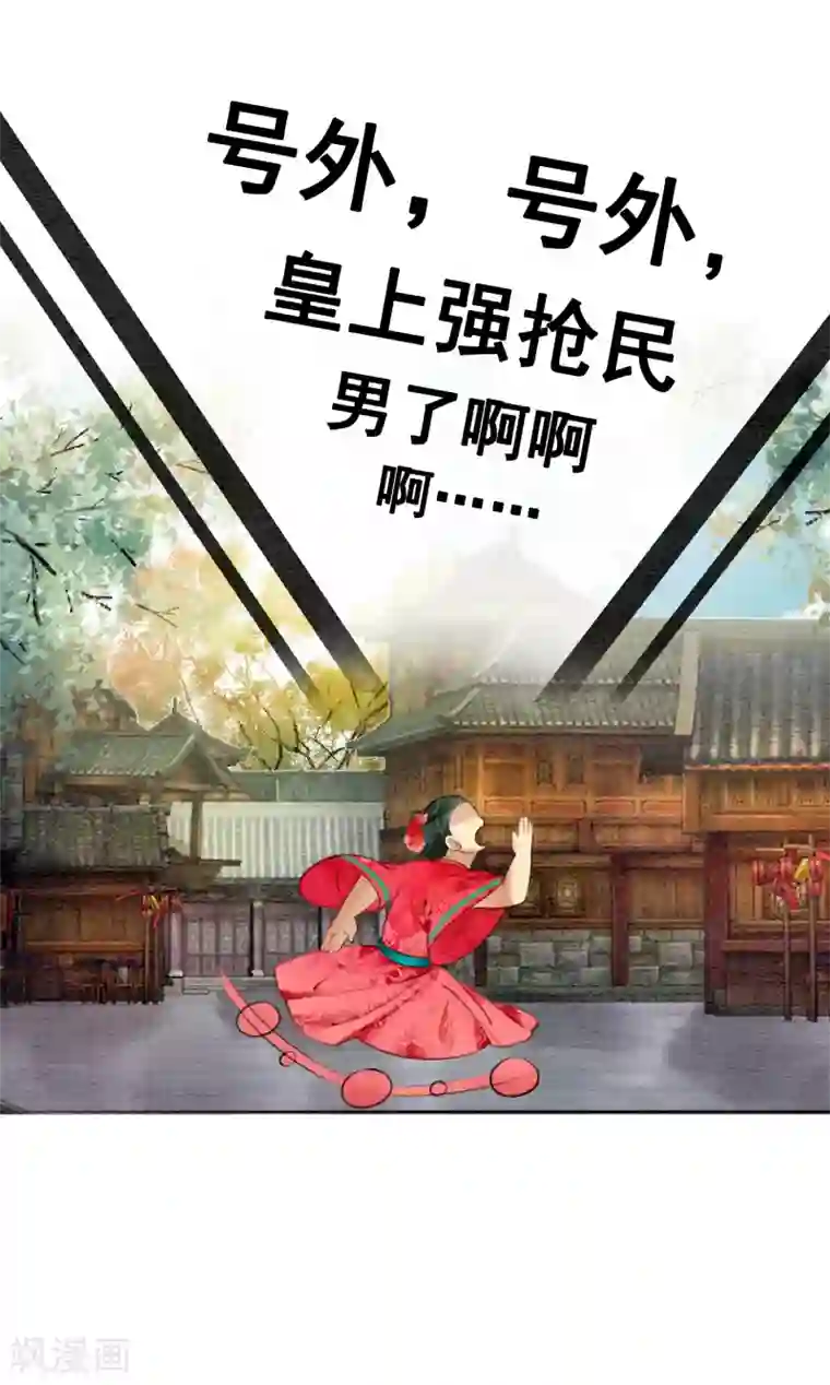 我是女帝我好南第76话 是你吗？