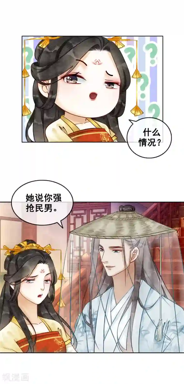 我是女帝我好南第76话 是你吗？