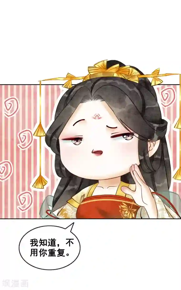 我是女帝我好南第76话 是你吗？