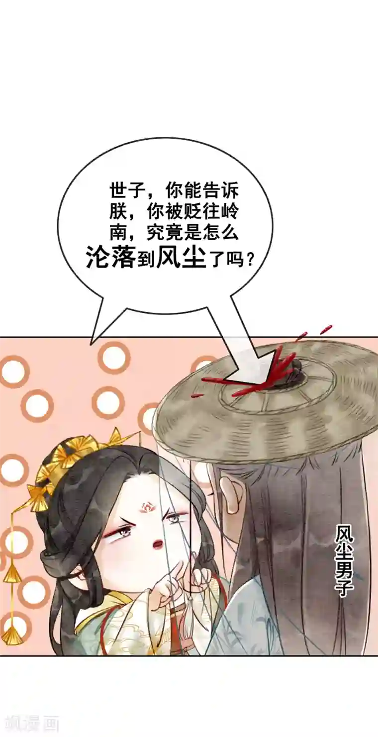 我是女帝我好南第76话 是你吗？