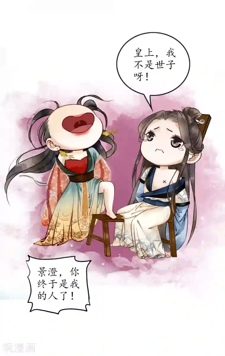 我是女帝我好南番外2 不良女帝
