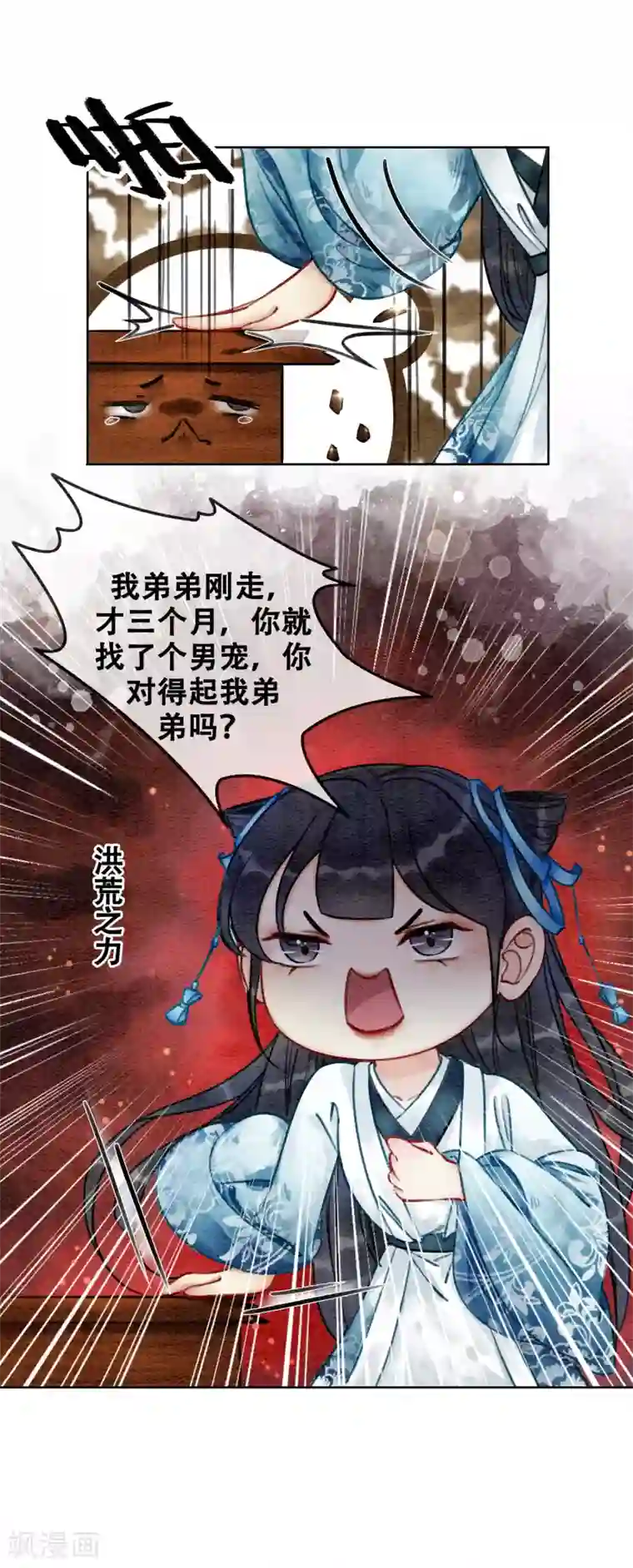 我是女帝我好南第77话 女帝也是大猪蹄子