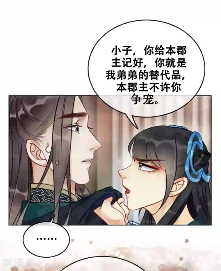 我是女帝我好南第77话 女帝也是大猪蹄子