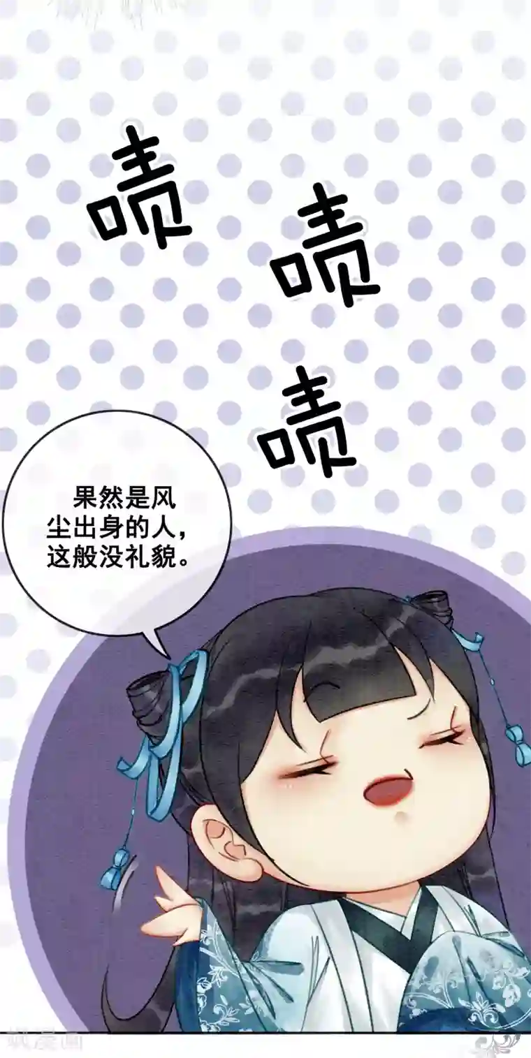 我是女帝我好南第77话 女帝也是大猪蹄子