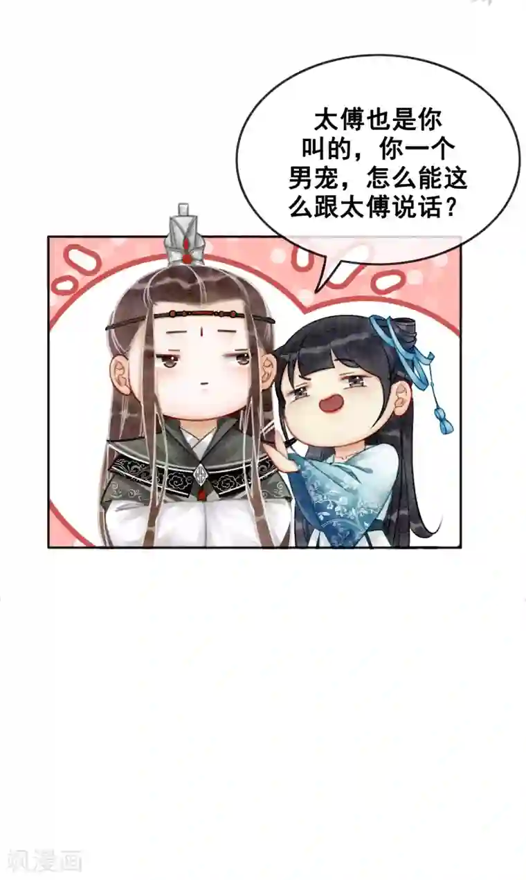 我是女帝我好南第77话 女帝也是大猪蹄子