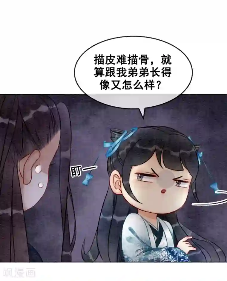 我是女帝我好南第77话 女帝也是大猪蹄子