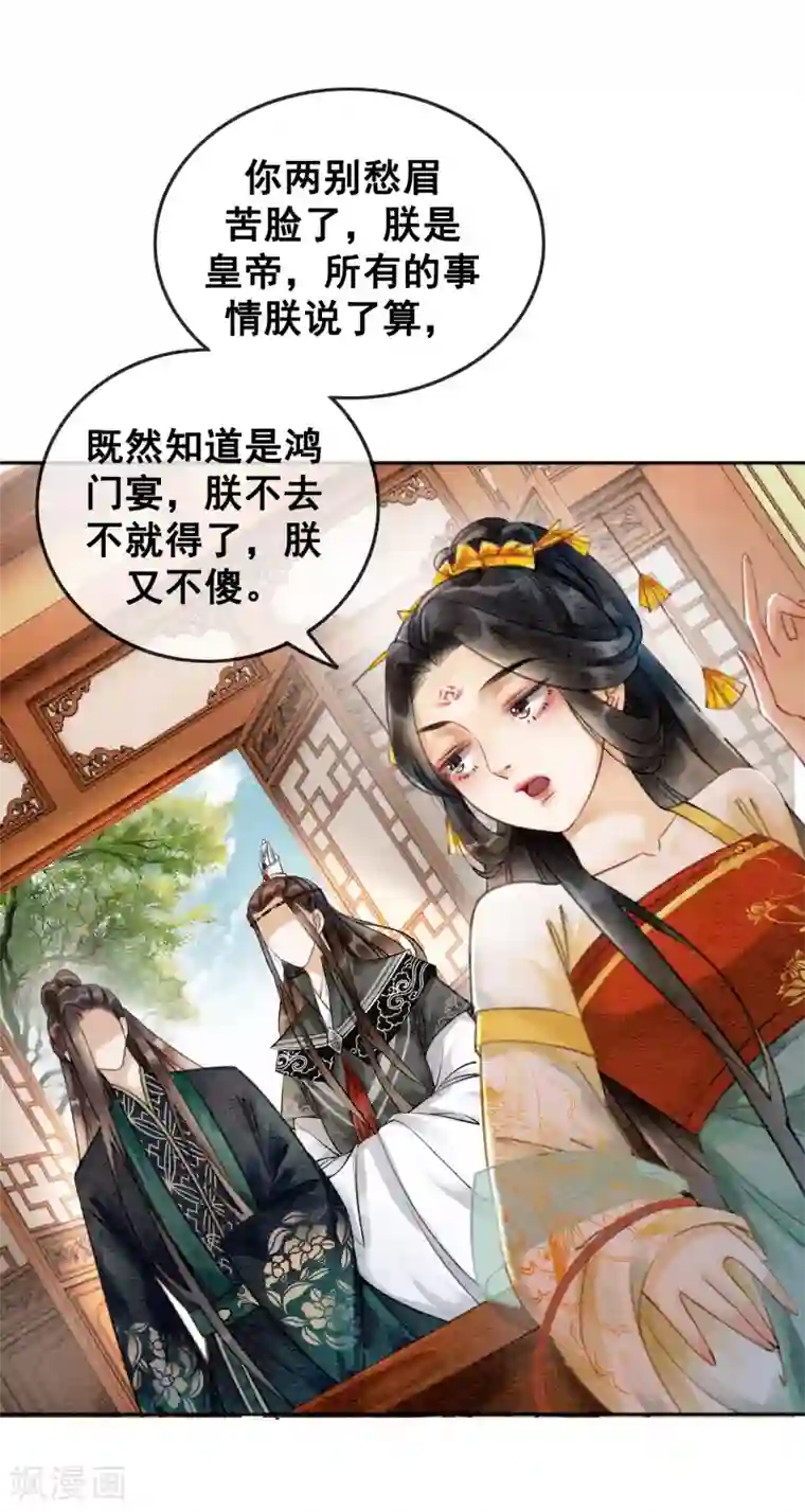 我是女帝我好南第77话 女帝也是大猪蹄子