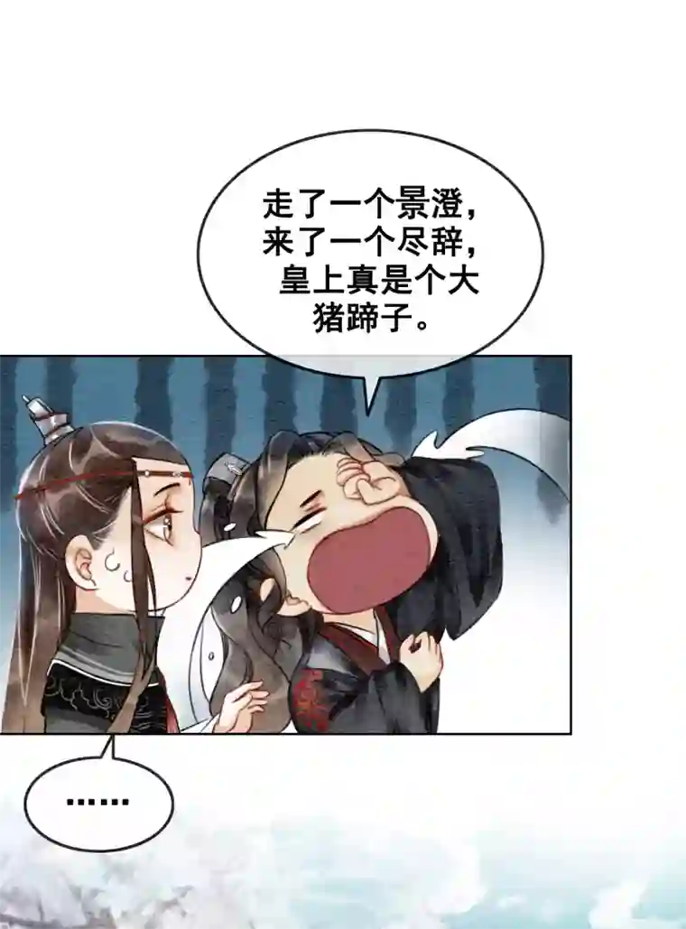 我是女帝我好南第77话 女帝也是大猪蹄子