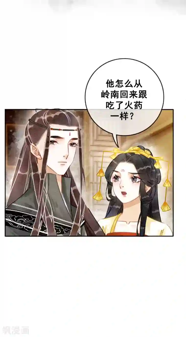 我是女帝我好南第78话 姐妹亦是君臣