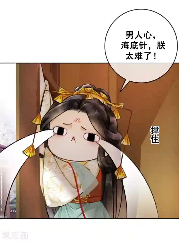 我是女帝我好南第78话 姐妹亦是君臣