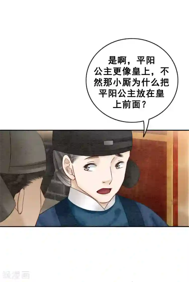 我是女帝我好南第78话 姐妹亦是君臣