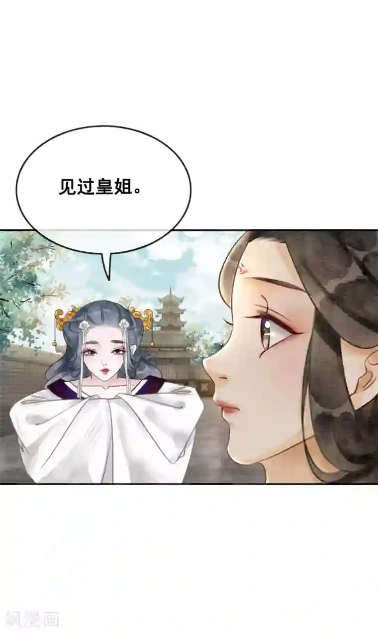 我是女帝我好南第78话 姐妹亦是君臣