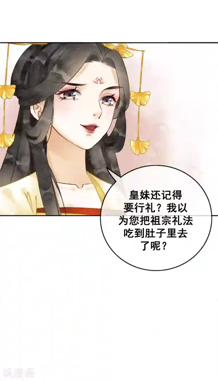 我是女帝我好南第78话 姐妹亦是君臣
