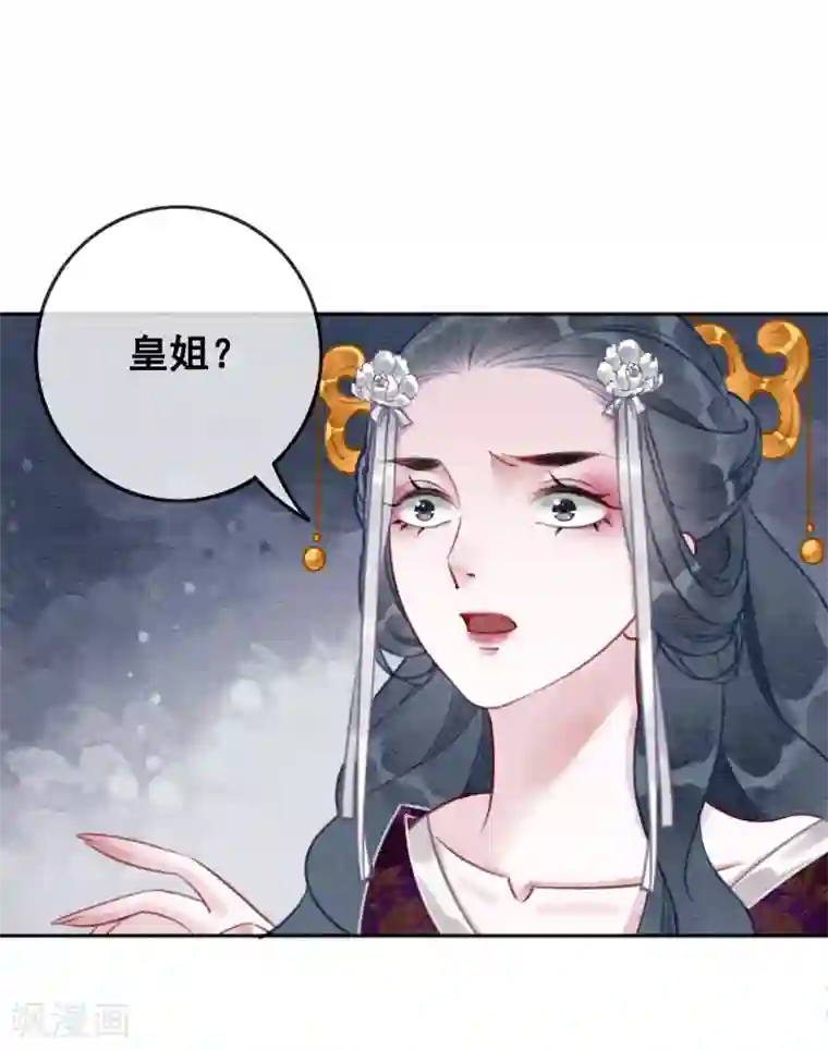 我是女帝我好南第78话 姐妹亦是君臣