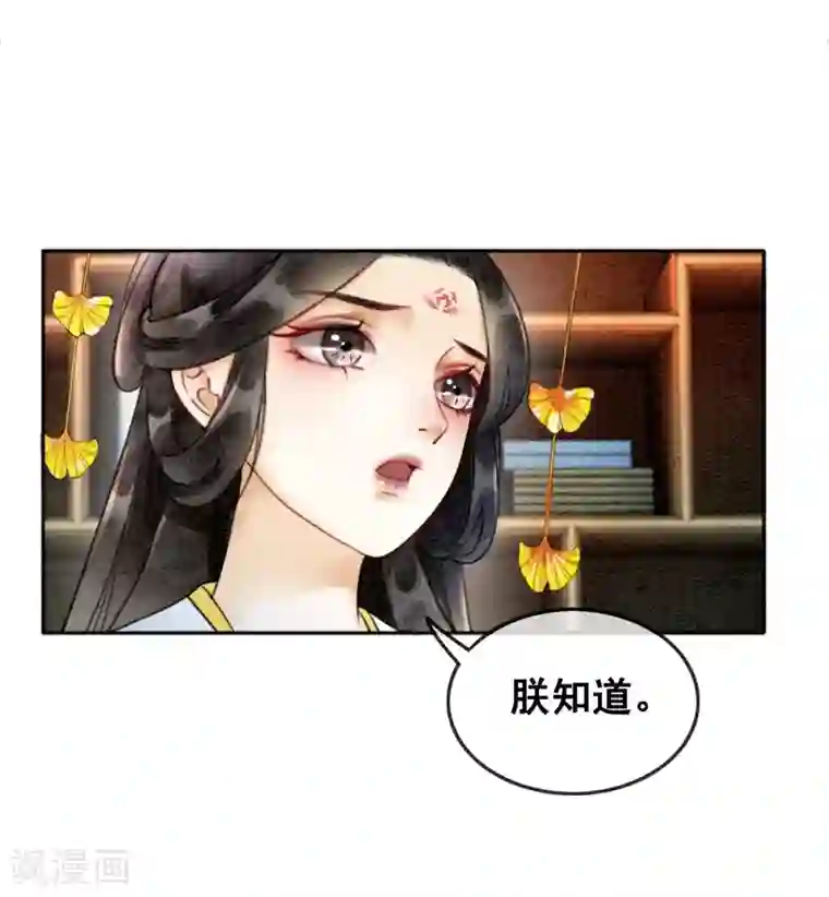 我是女帝我好南第78话 姐妹亦是君臣